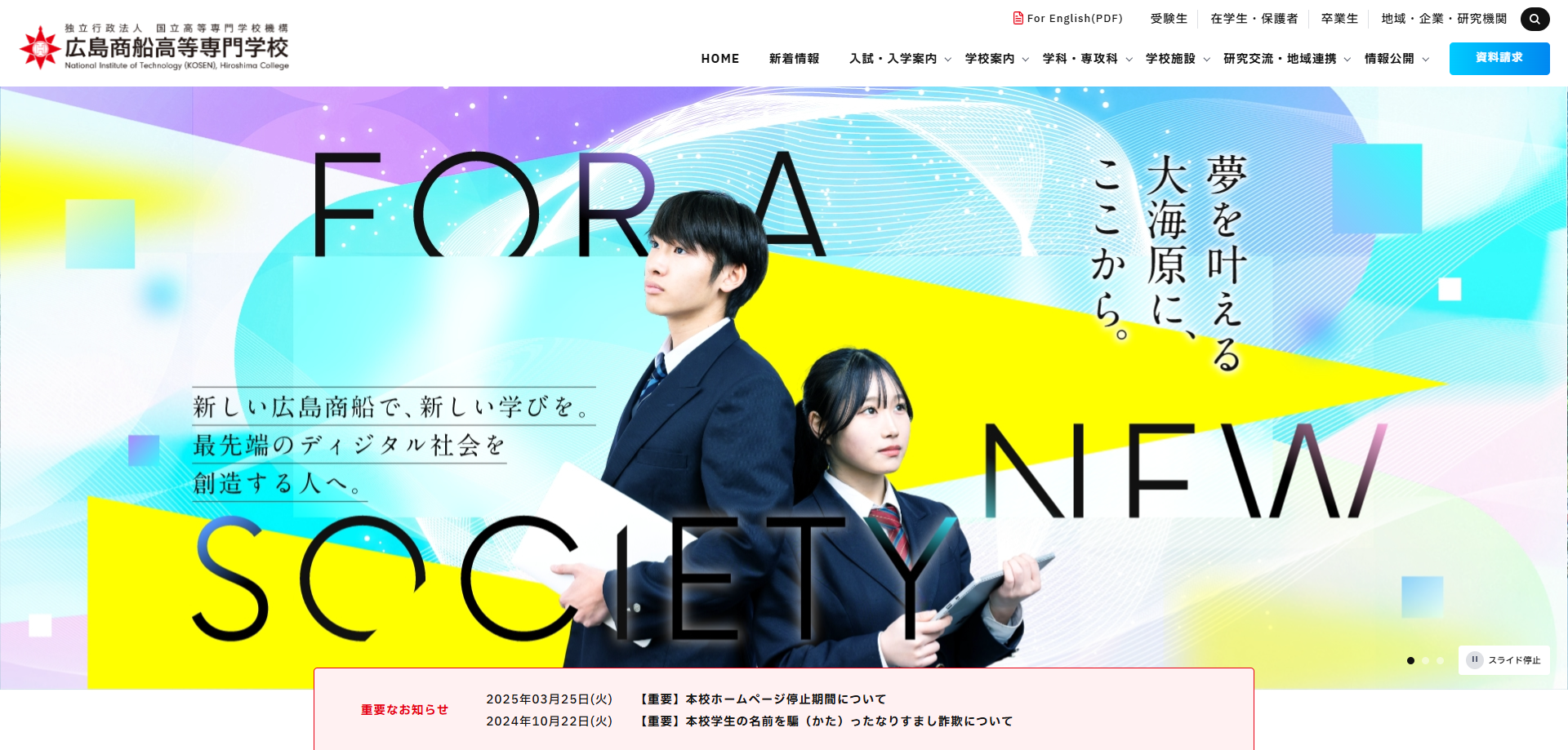 NEWS_広島商船高等専門学校 - [www.hiroshima-cmt.ac.jp].png