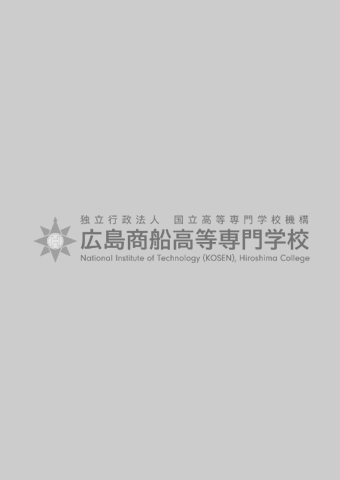 広島商船高等専門学校
