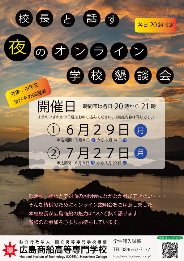 夜のオンライン説明会.jpg