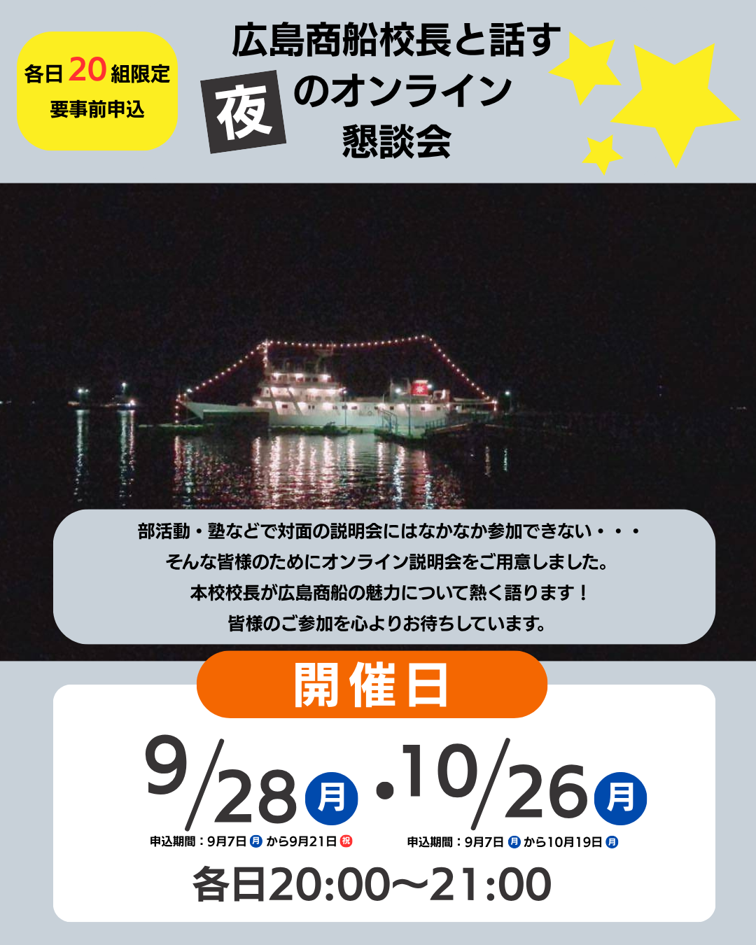 夜のオンライン説明会（日程修正後）.png