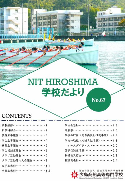 学校だよりNo.67