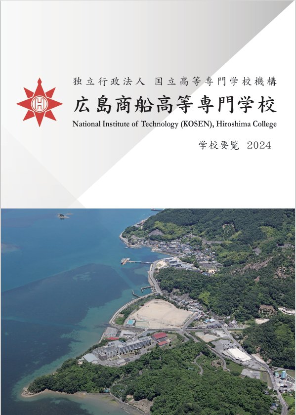 令和6年度学校要覧