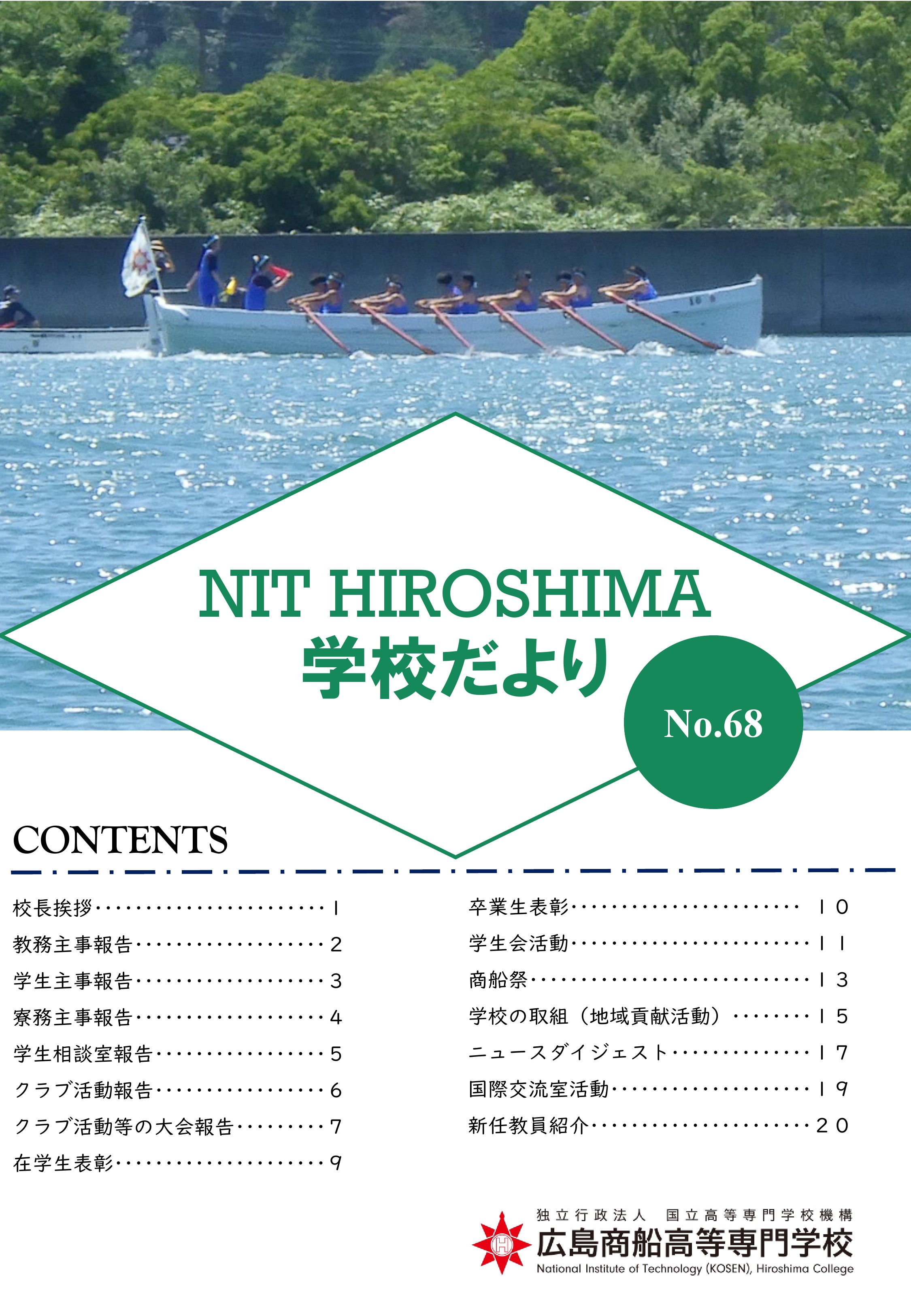 学校だよりNo.68