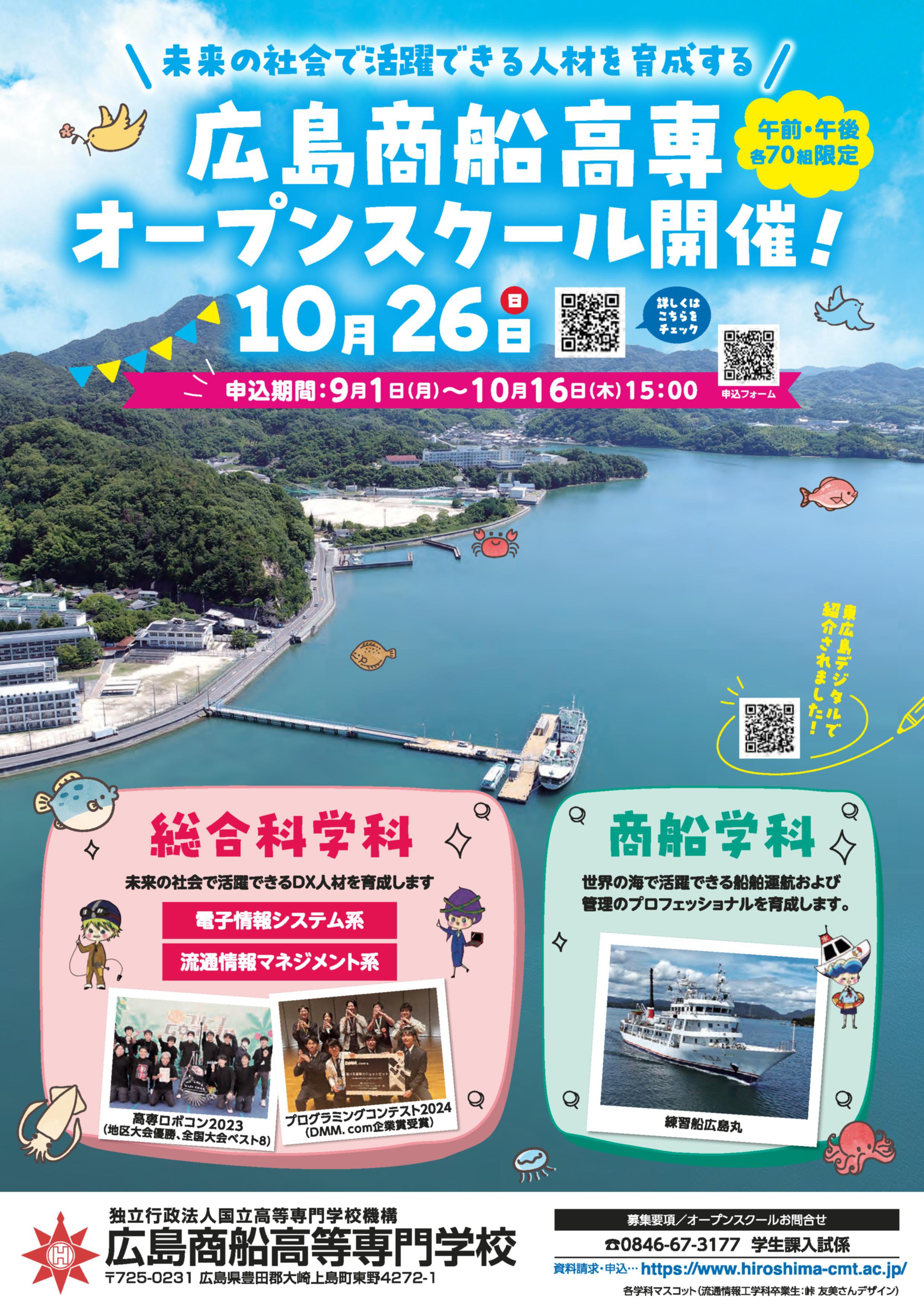 2025_広島商船高等学校ポスターA4_05_lite.jpgのサムネイル画像