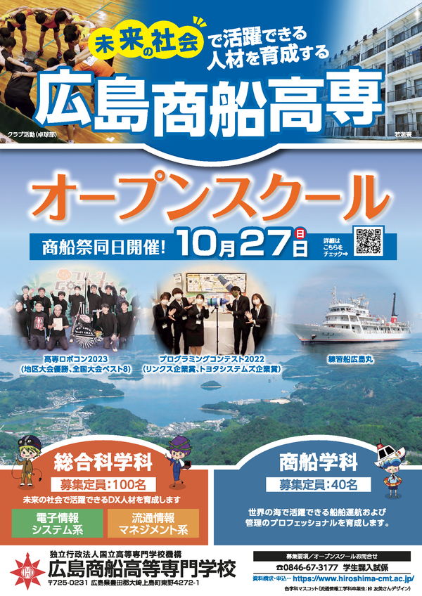 令和６年度秋季オープンスクール受付中