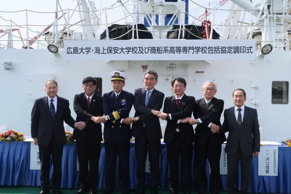広島大・海保大・商船高専7者による包括協定を締結