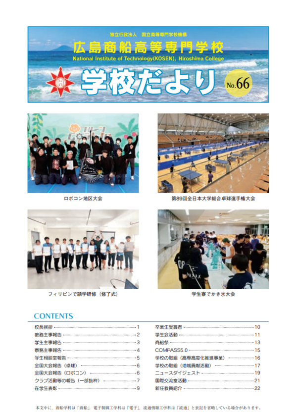 学校だよりNo.66発行のお知らせ
