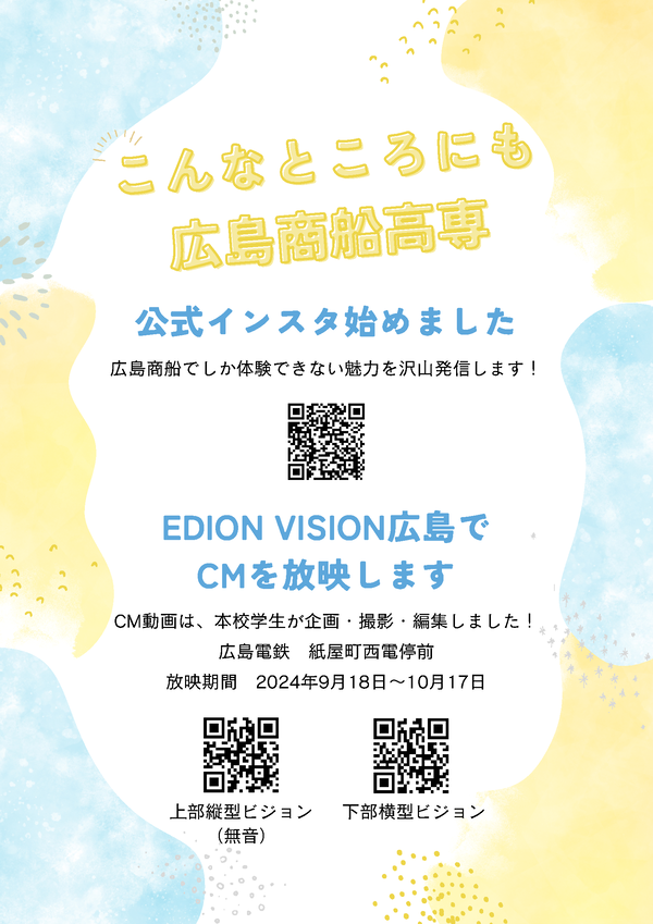 学校公式インスタグラムと大型ビジョンでのCM放映について