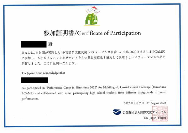 8月4日(木)～7日(日)多言語・多文化交流「パフォーマンス合宿 in 広島」に参加