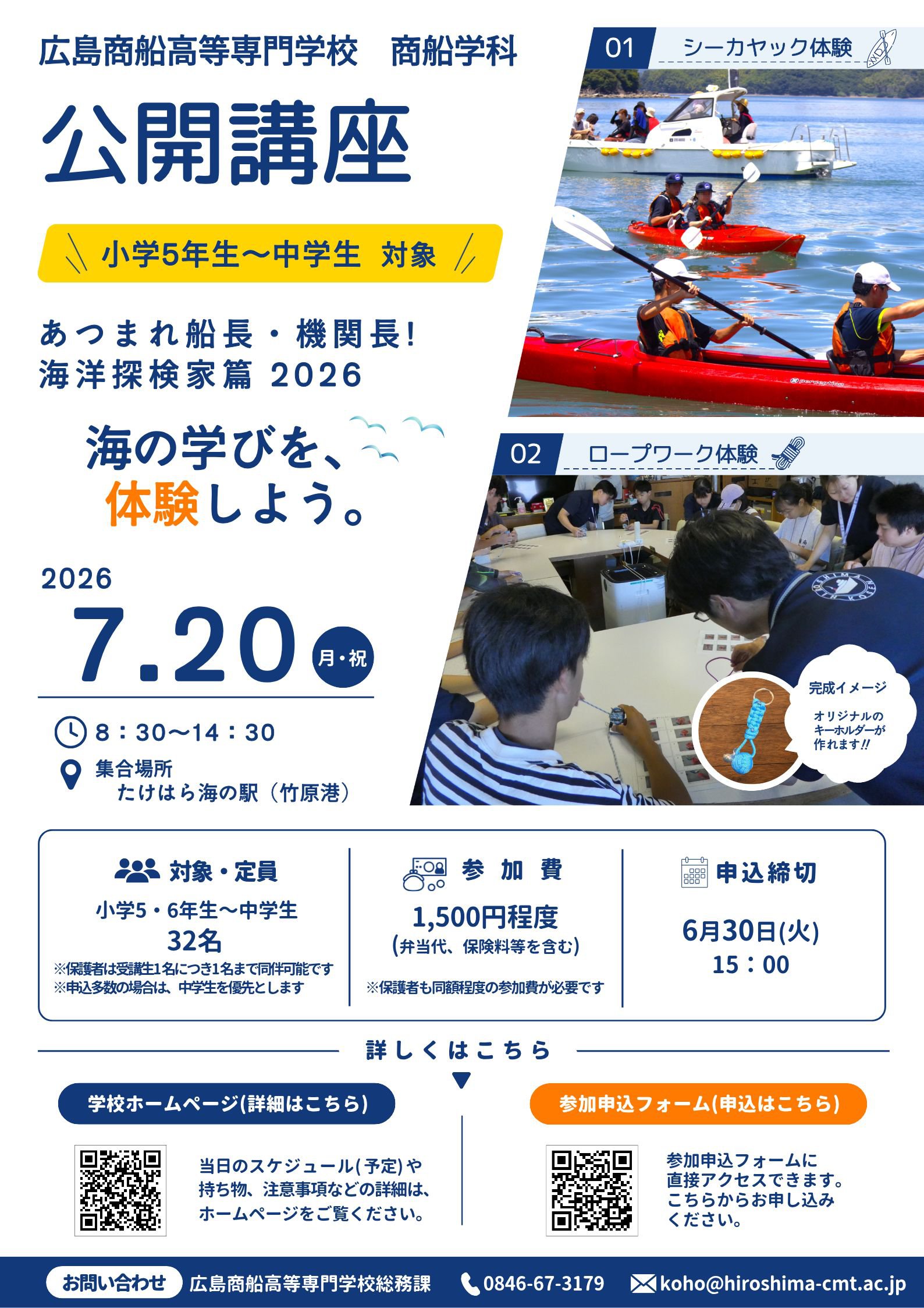 商船学科公開講座2026案内ポスター