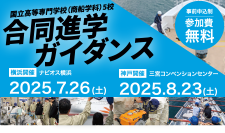 5商船ガイダンス、申し込みページ