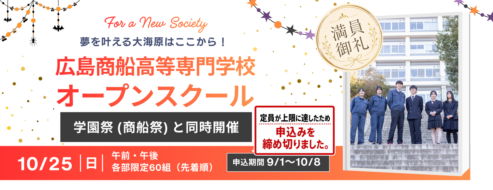 2026秋季オープンスクール