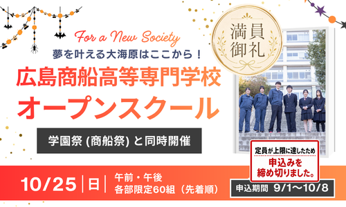 2026秋季オープンスクール